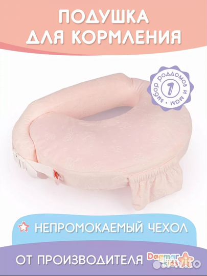 Подушка для кормления