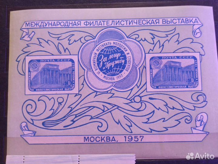 Марки СССР Международная фил-ая выставка