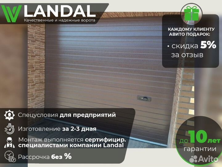 Ворота гаражные