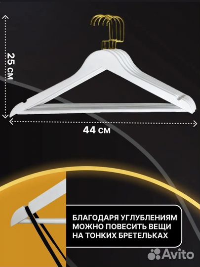 Вешалки плечики