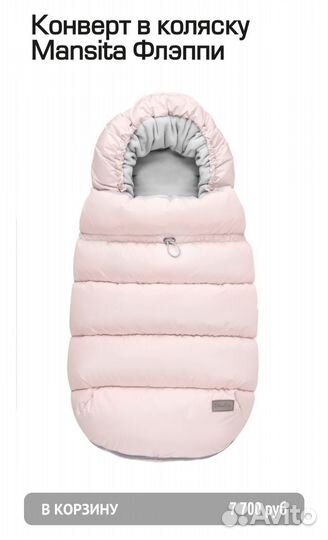 Конверт в коляску Mansita и муфта для рук
