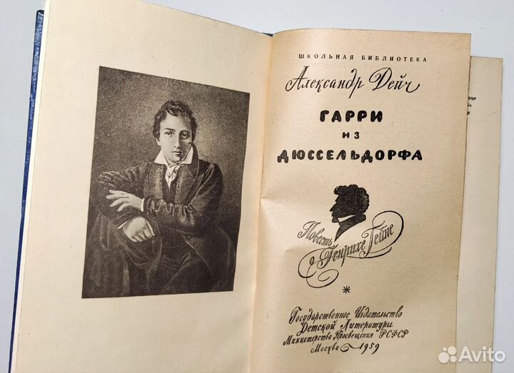 Александр Дейч - Гарри из Дюссельдорфа (1959)