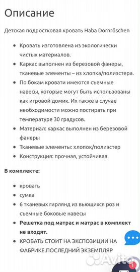 Кровать детская для девочки haba с покрывалом