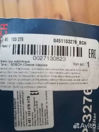 Фильтр масляный Bosch