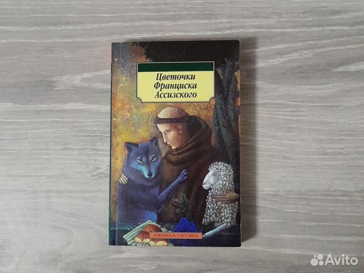 Цветочки Франциска Ассизского