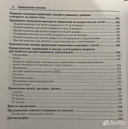 Энциклопедия про массаж