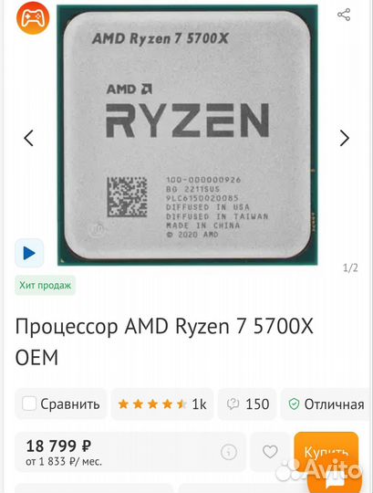 Процессор Ryzen 7 5700x