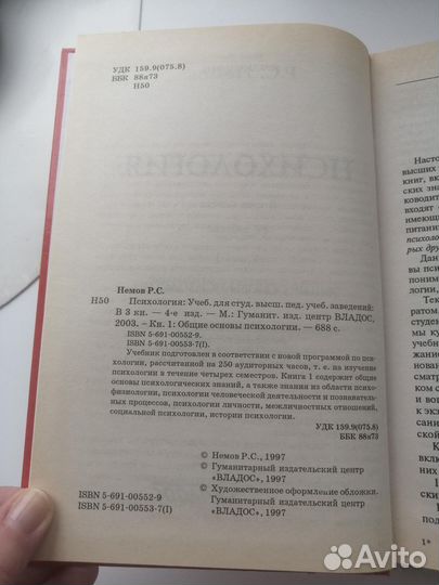 Психология в 3-х книгах. Немов