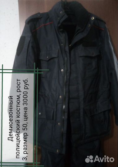 Полицейская форма мужская