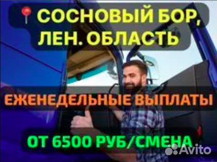 Водитель кат С самосвал /Ленинградская обл Вахта