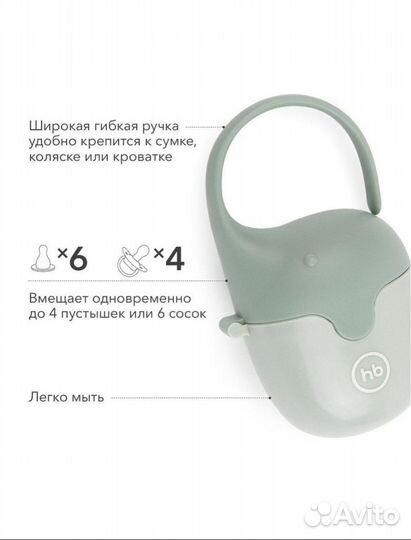 Контейнер HP Bra Ftee для пустышек/для сосок/чехол