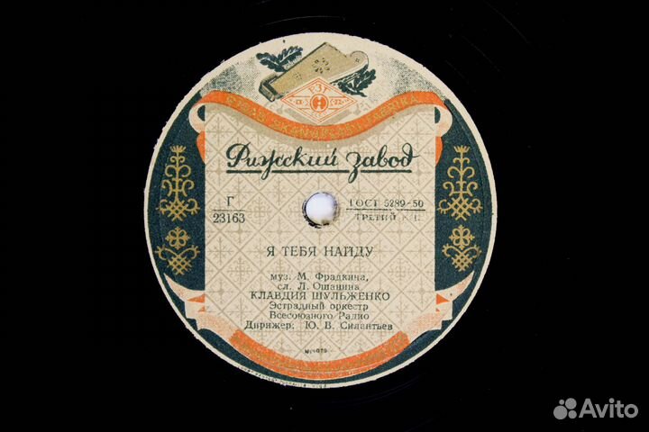 Виниловая пластинка К. Шульженко. «Ожидание». 1950