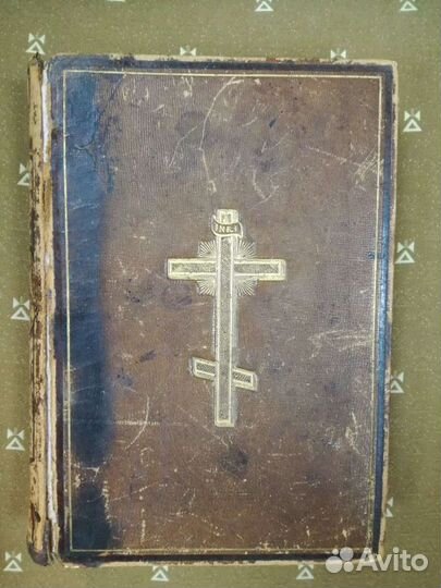 Рукописное Евангелие 1846 год