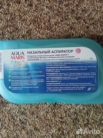 Аспиратор назальный детский