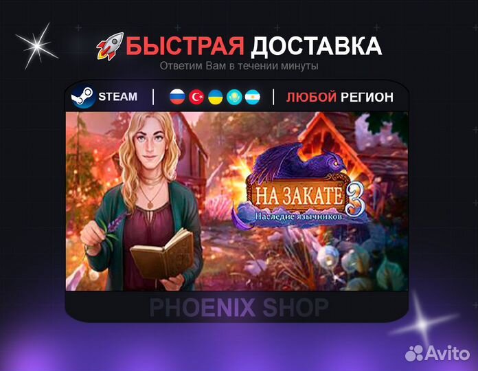 Eventide 3: Legacy of Legends (Steam)