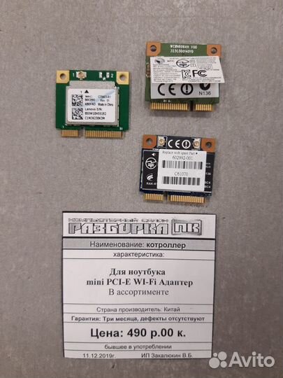 Контроллер для ноутбука mini PCI-E Wi-Fi адаптер