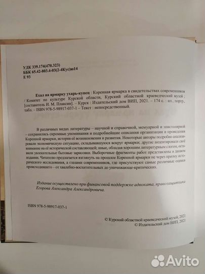 Книга о Льгове