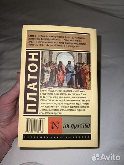 Государство