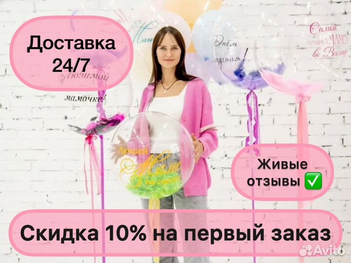 Воздушные гелиевые шары