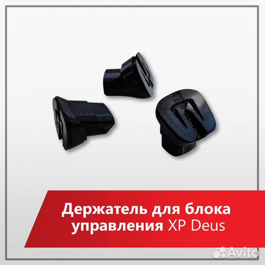 Держатель для блока управления XP Deus 1/2 ORX