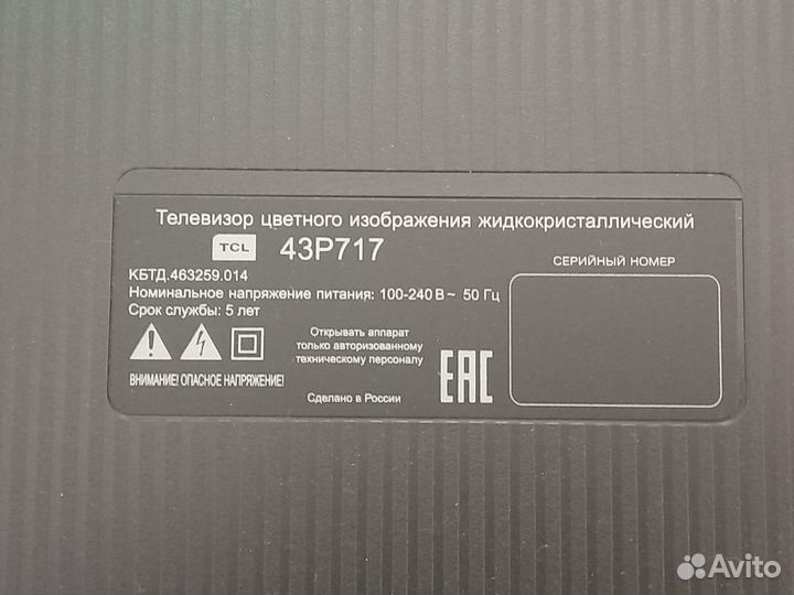Ножки для телевизора TCL 43P717