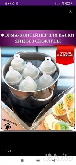 Контейнер яйцеварка и форма для заливного