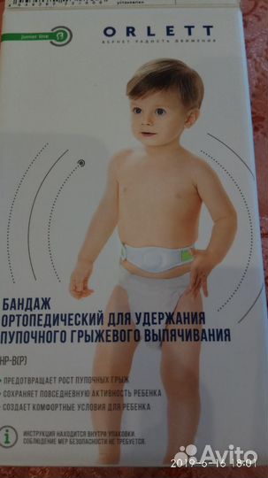 Продаю детский бандаж от пупочной грыжы от 0 до 3