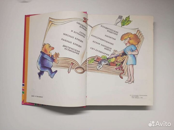 Искусство кулинарии