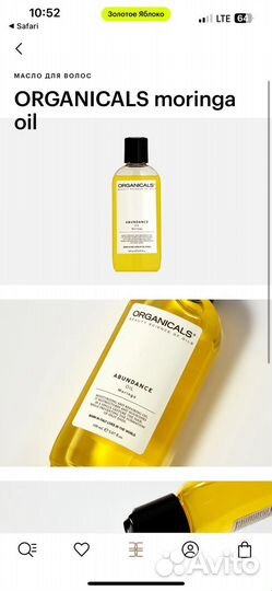 Масло для волос organicals