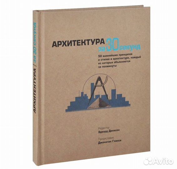 Книга Архитектура за 30минут