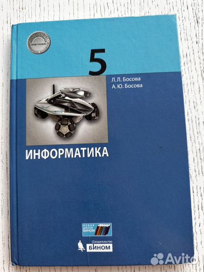 Учебники 5 класс информатика