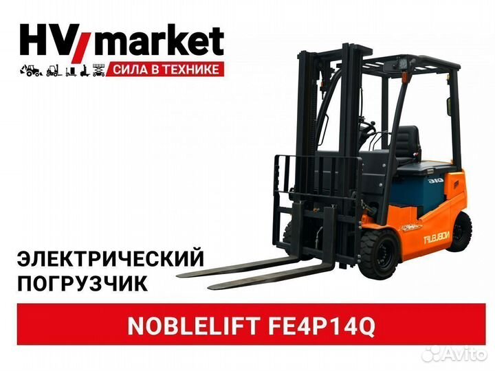 Электрический погрузчик Noblelift FE4P14Q