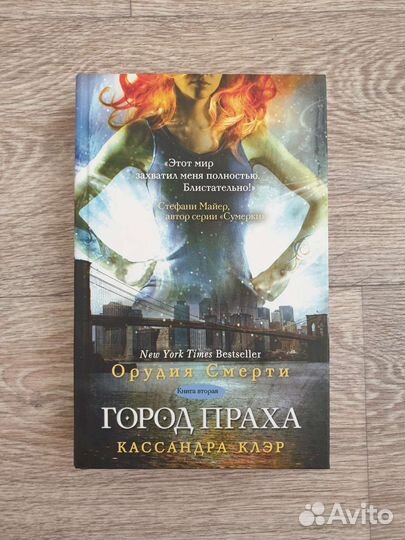 Орудия смерти город праха