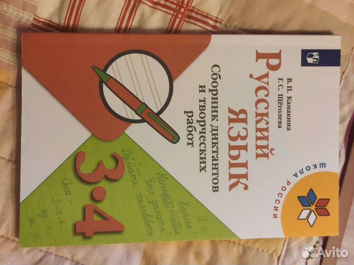 Учебные пособия по русскому языку 3-4 класс
