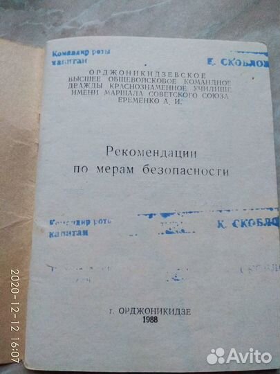 Рекомендации по мерам безопасности (ордж воку 1988