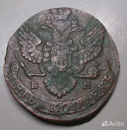 5 копеек 1790 год ем Оригинал Состояние
