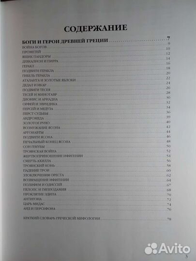 Герои мифов и легенд