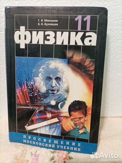 Учебник 11 класс Химия, Физика