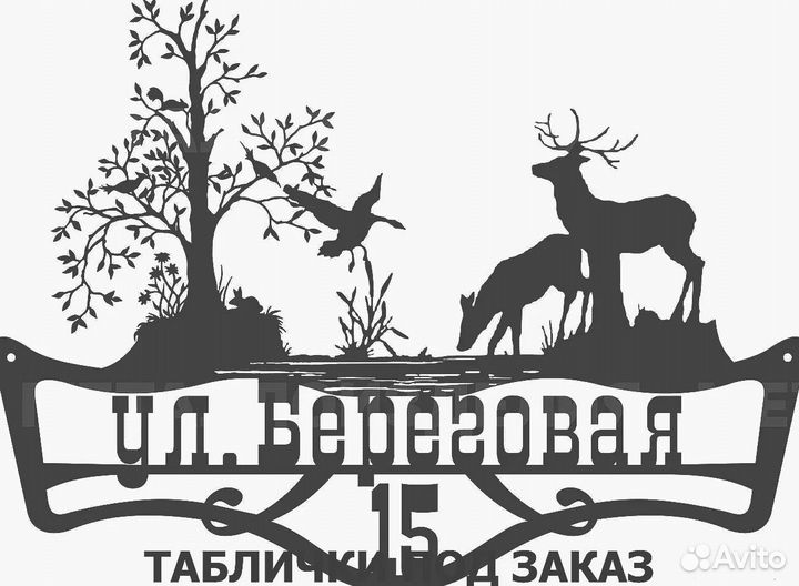 Адресные таблички