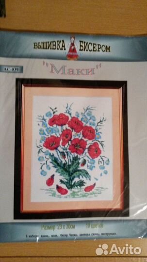 Наборы для вышивки бисером