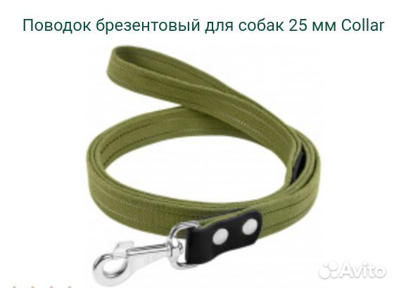 Поводок для собаки Collar 3 метра