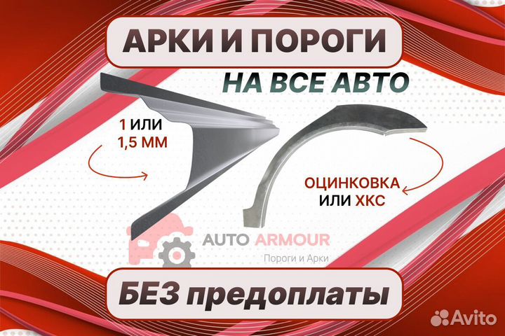 Арки на Chery Bonus (A13) ремонтные кузовные