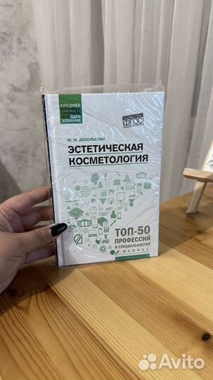 Книги по косметологии
