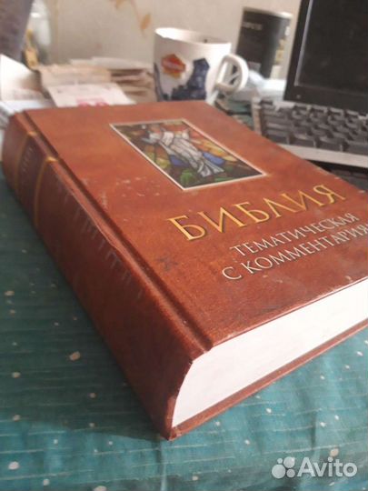 Библия Тематическая с комментариями