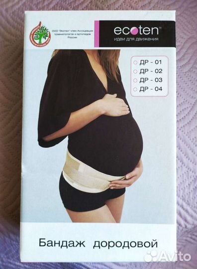 Бандаж для беременных и после родов