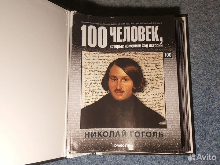 Сто человек которые изменили ход истории