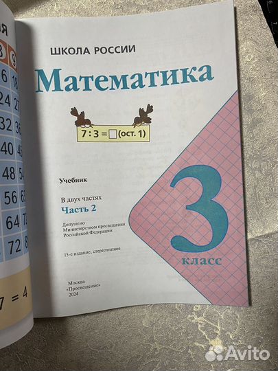 Математика 3 класс учебник/Моро