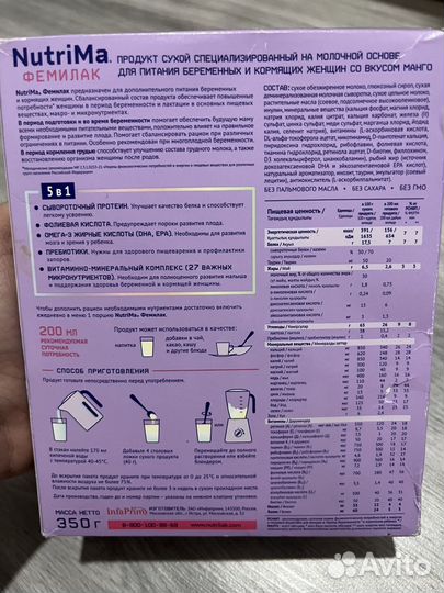 Смесь для беременных и кормящих