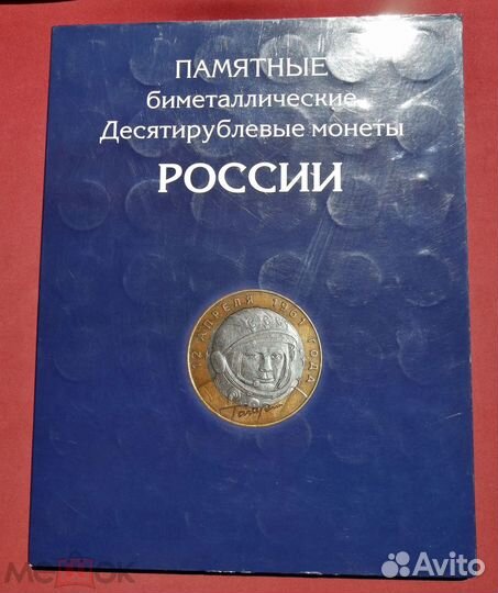 Набор 10 руб. 2000-2023 - 129 шт биметалл, рыбинск