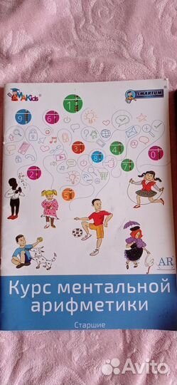 Ментальная арифметика